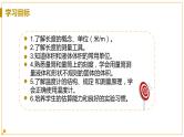 浙教版科学7年级上册 第1章 第4节  科学测量 PPT课件+教案+习题