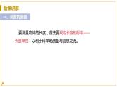 浙教版科学7年级上册 第1章 第4节  科学测量 PPT课件+教案+习题