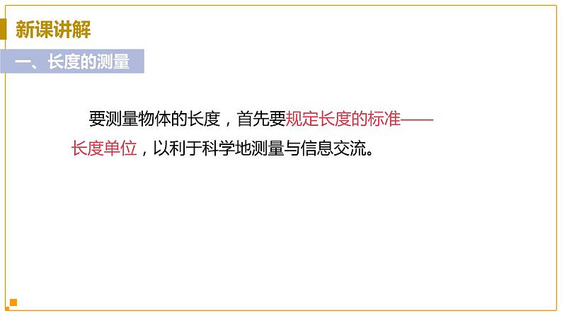 浙教版科学7年级上册 第1章 第4节  科学测量 PPT课件+教案+习题05