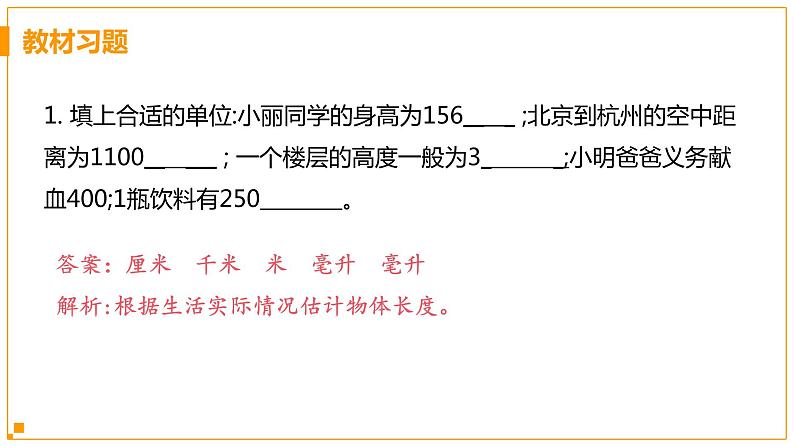 浙教版科学7年级上册 第1章 第4节  科学测量 PPT课件+教案+习题02