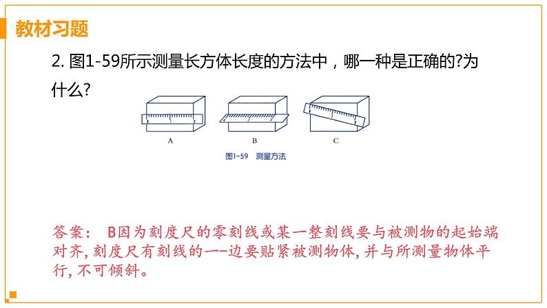 浙教版科学7年级上册 第1章 第4节  科学测量 PPT课件+教案+习题03