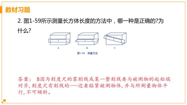 浙教版科学7年级上册 第1章 第4节  科学测量 PPT课件+教案+习题03