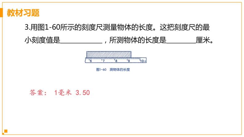 浙教版科学7年级上册 第1章 第4节  科学测量 PPT课件+教案+习题04