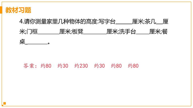 浙教版科学7年级上册 第1章 第4节  科学测量 PPT课件+教案+习题05