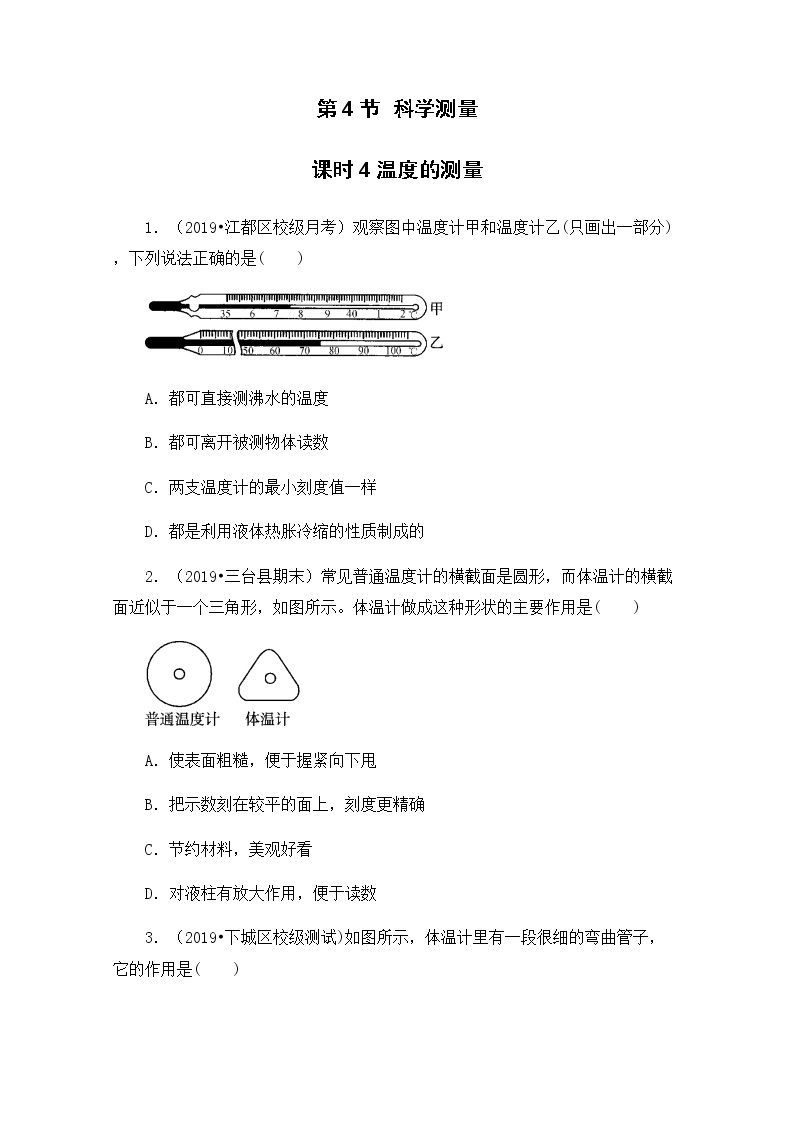 浙教版科学7年级上册 第1章 第4节  科学测量 PPT课件+教案+习题01