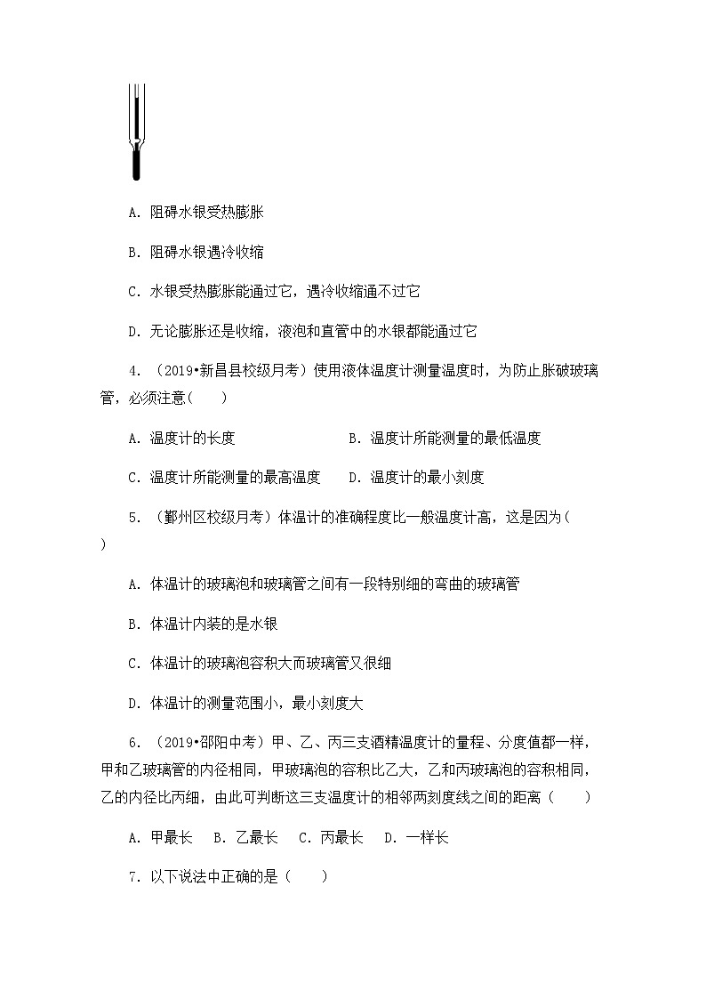 浙教版科学7年级上册 第1章 第4节  科学测量 PPT课件+教案+习题02