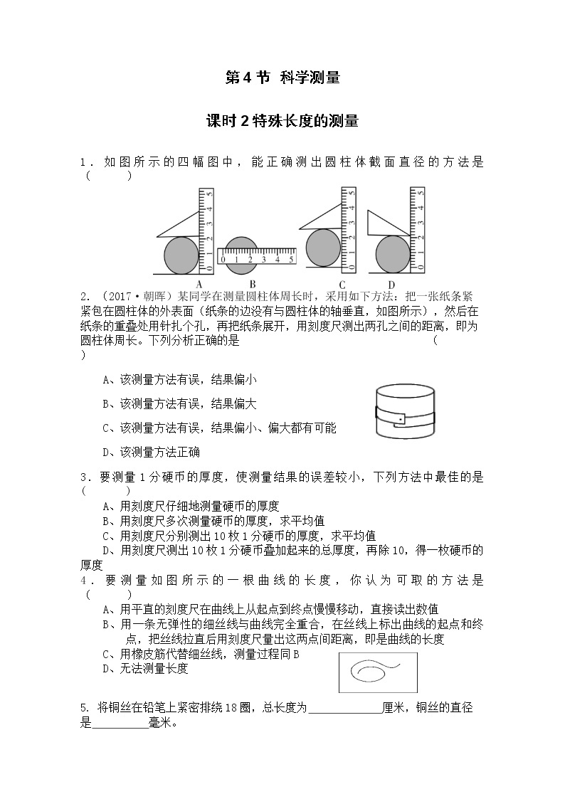 浙教版科学7年级上册 第1章 第4节  科学测量 PPT课件+教案+习题01