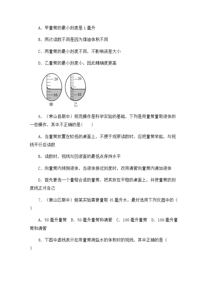 浙教版科学7年级上册 第1章 第4节  科学测量 PPT课件+教案+习题02