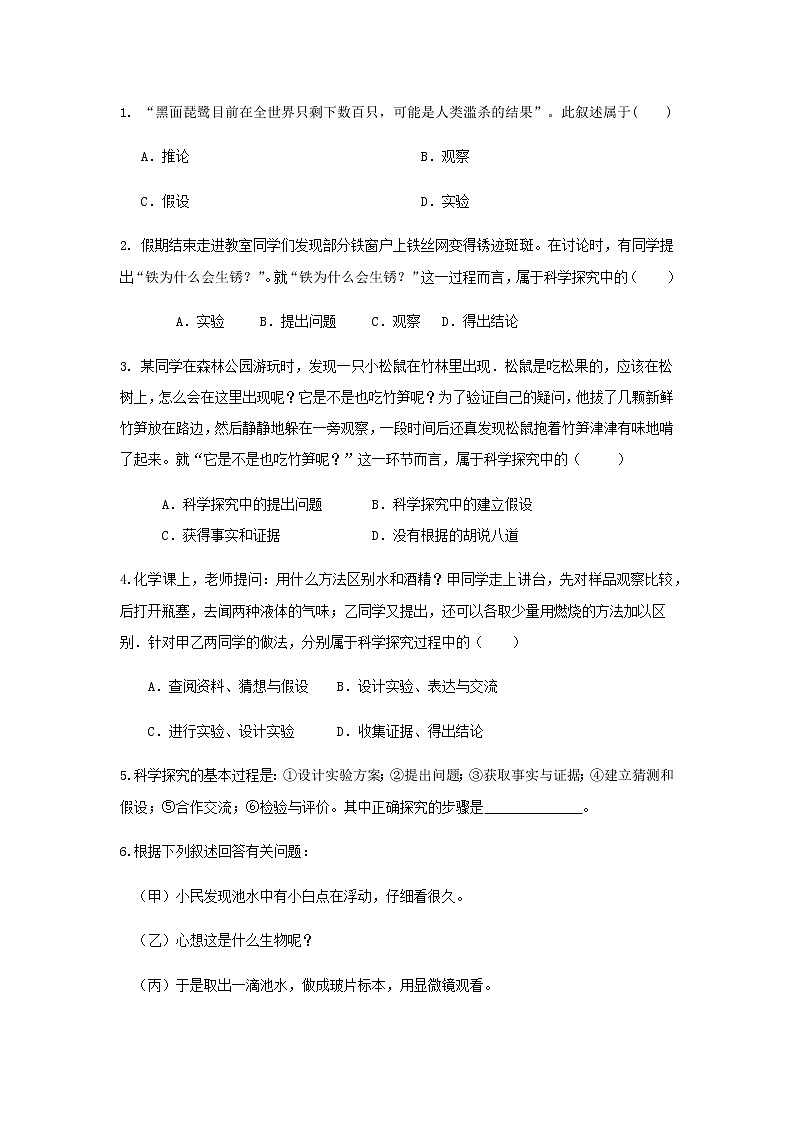 浙教版科学7年级上册 第1章 第5节  科学探究 PPT课件+教案+习题03