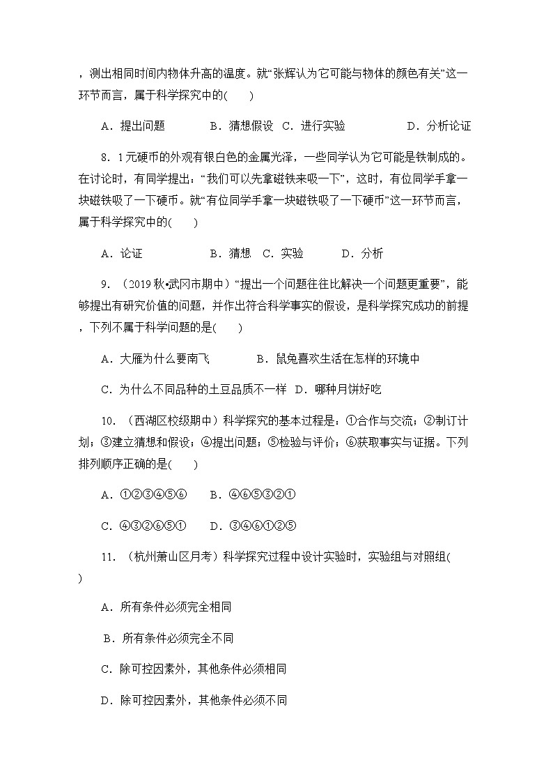 浙教版科学7年级上册 第1章 第5节  科学探究 PPT课件+教案+习题02