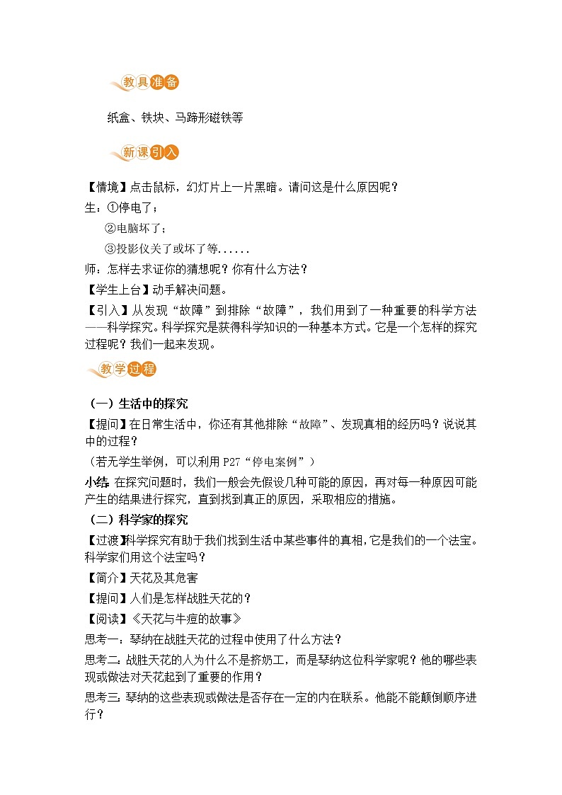 浙教版科学7年级上册 第1章 第5节  科学探究 PPT课件+教案+习题02