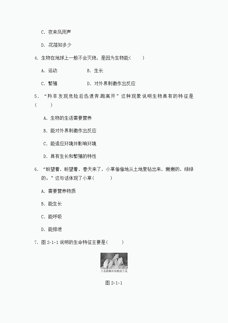 浙教版科学7年级上册 第2章 第1节  生物与非生物 PPT课件+教案+习题02