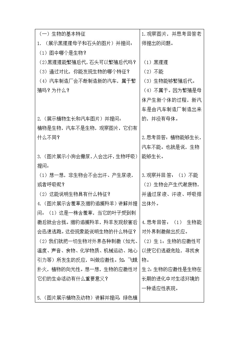 浙教版科学7年级上册 第2章 第1节  生物与非生物 PPT课件+教案+习题02