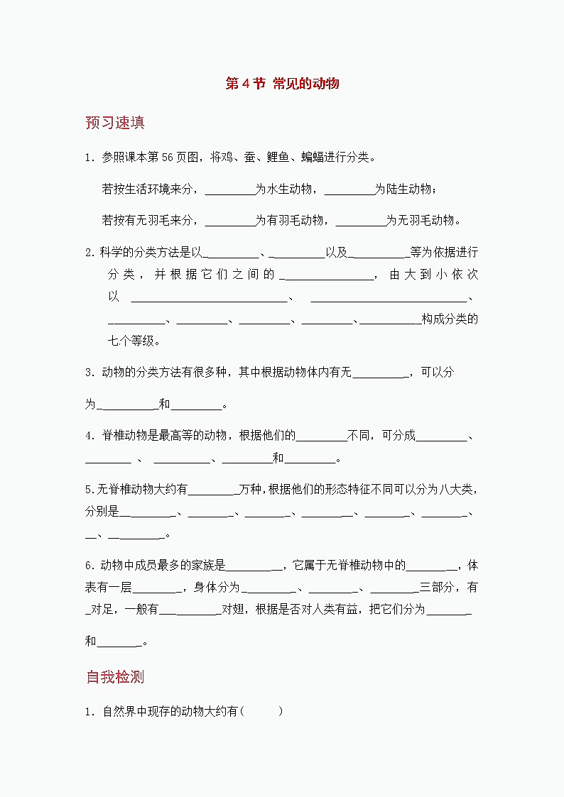 第4节  常见的动物第1页