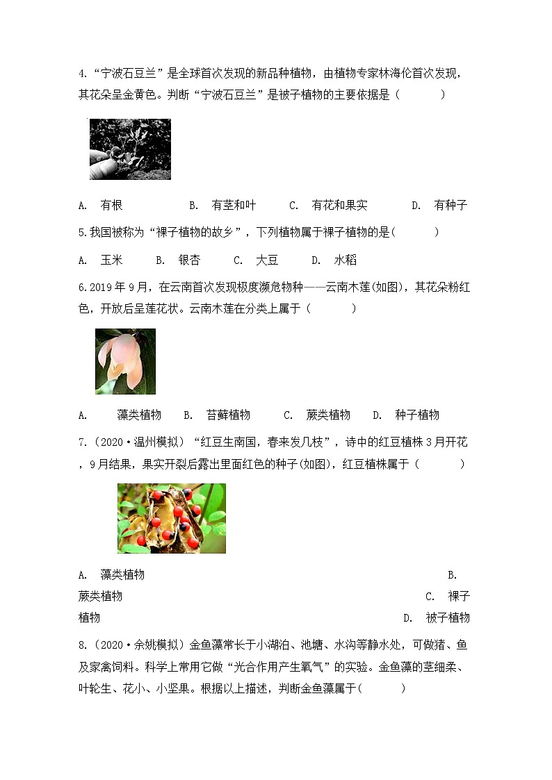 浙教版科学7年级上册 第2章 第5节  常见的植物 PPT课件+教案+习题02