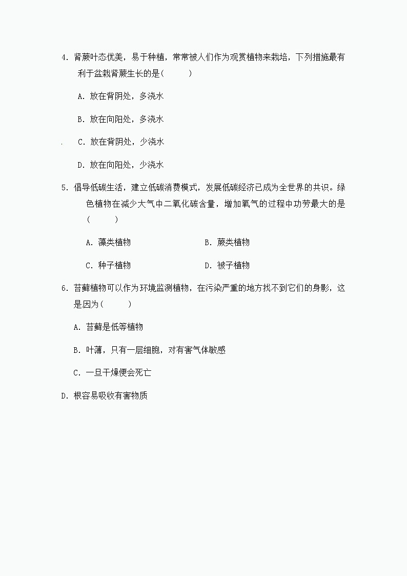 浙教版科学7年级上册 第2章 第5节  常见的植物 PPT课件+教案+习题02