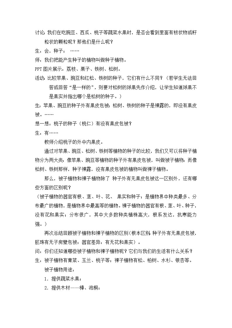 浙教版科学7年级上册 第2章 第5节  常见的植物 PPT课件+教案+习题02