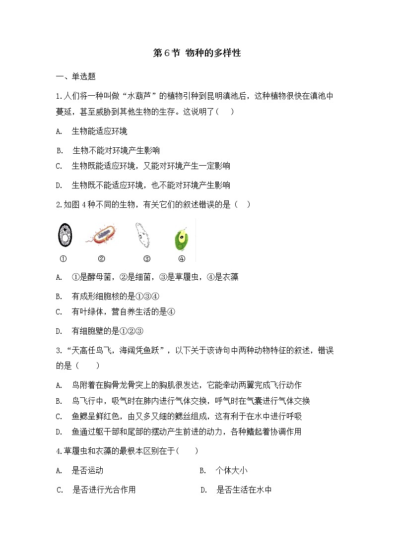 浙教版科学7年级上册 第2章 第6节  物种的多样性 PPT课件+教案+习题01