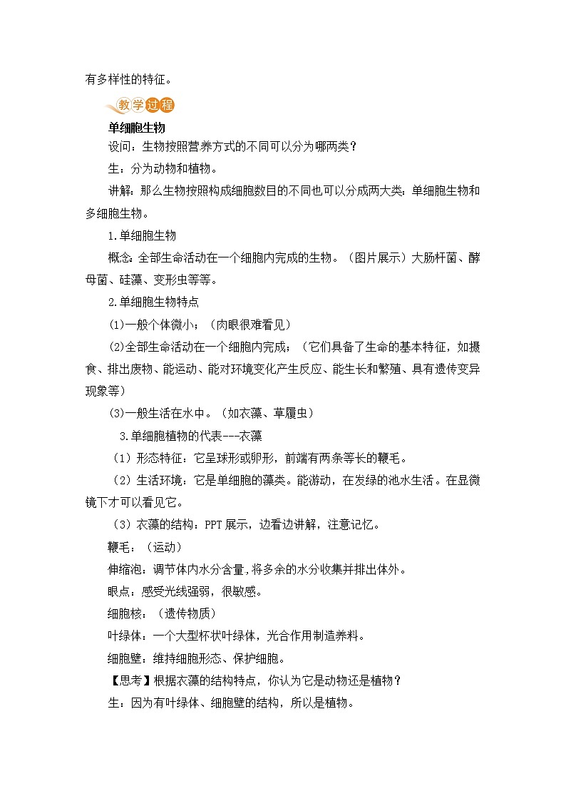 浙教版科学7年级上册 第2章 第6节  物种的多样性 PPT课件+教案+习题02