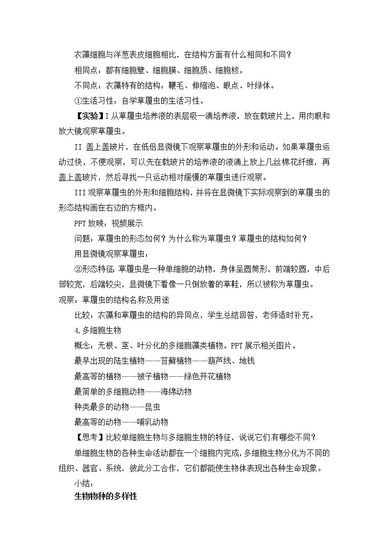 浙教版科学7年级上册 第2章 第6节  物种的多样性 PPT课件+教案+习题03