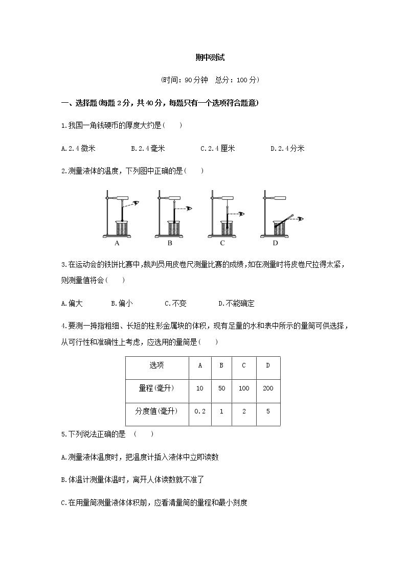 浙教版科学7年级上册 期中测试卷101