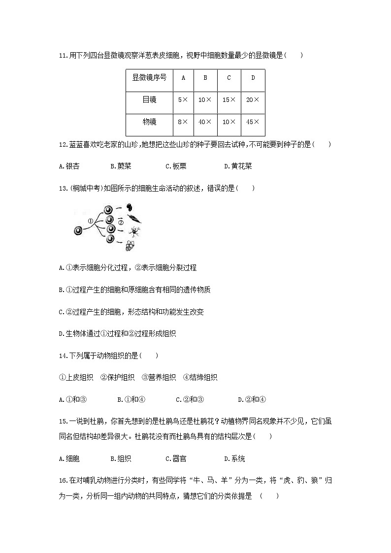 浙教版科学7年级上册 期中测试卷103