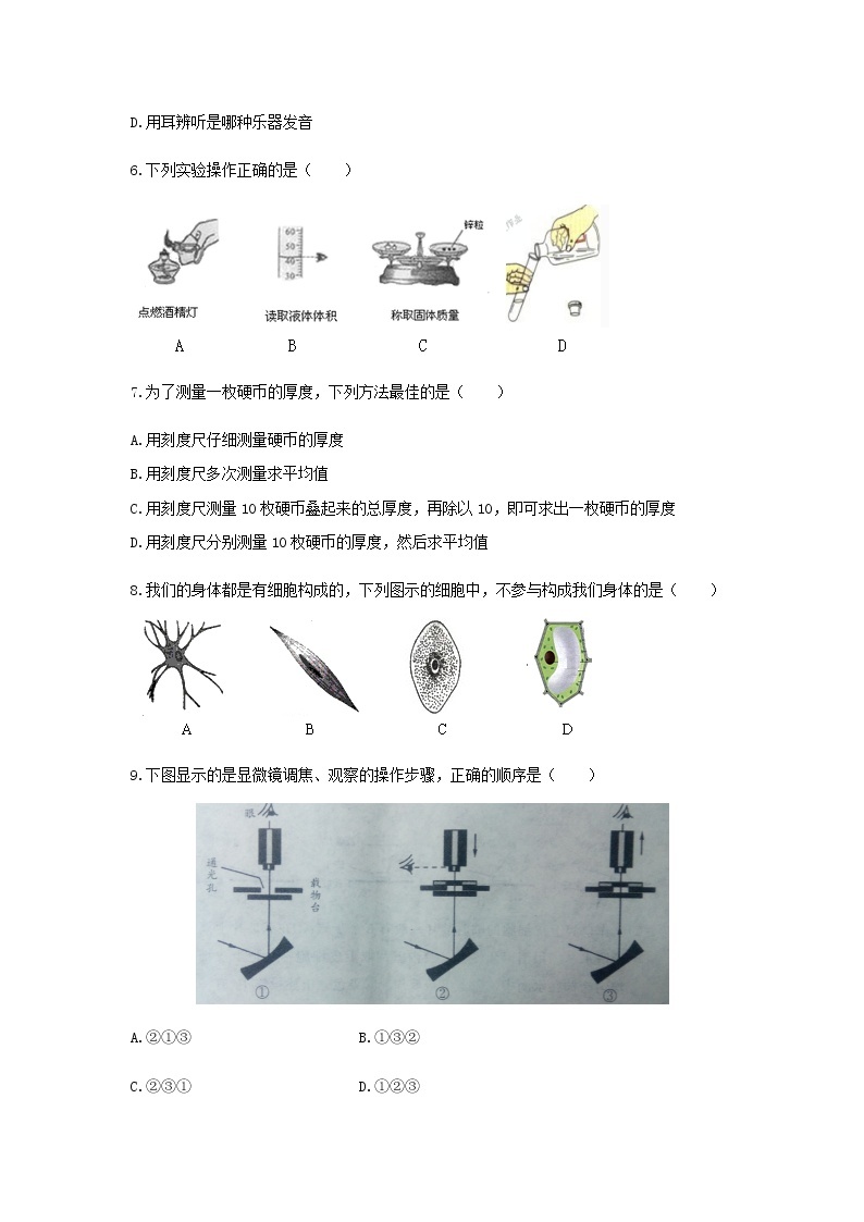 浙教版科学7年级上册 期中测试卷502