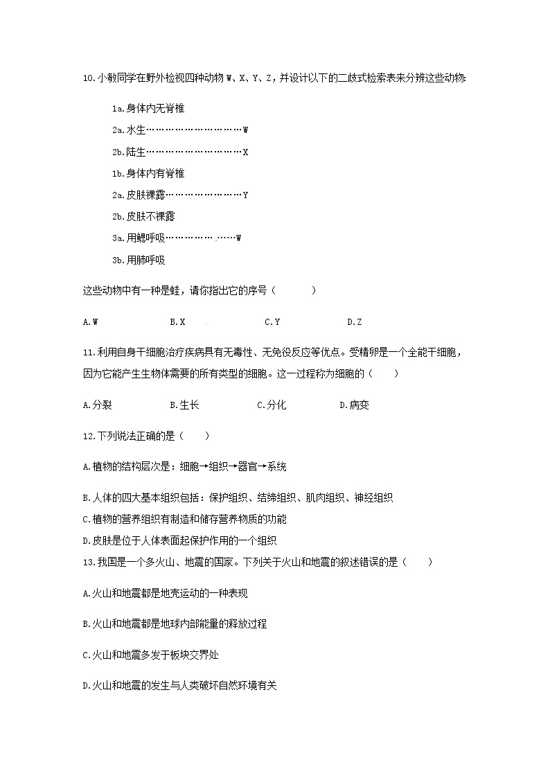 浙教版科学7年级上册 期中测试卷503