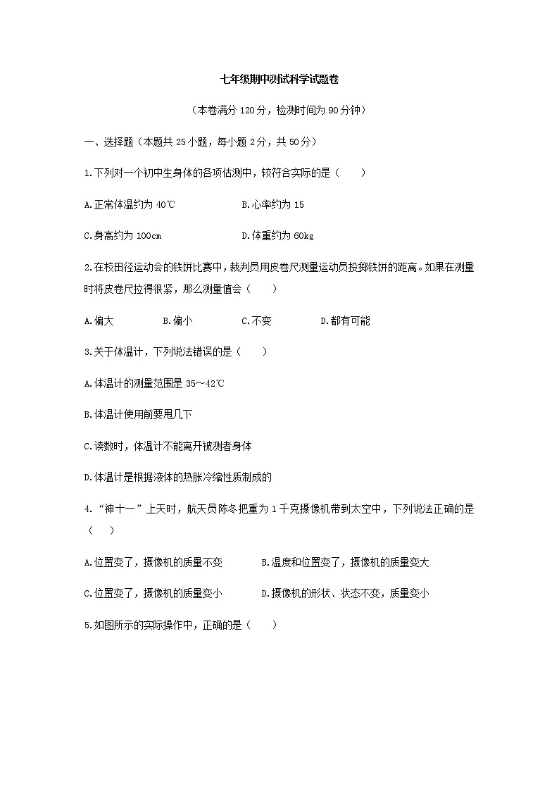 浙教版科学7年级上册 期中测试卷601