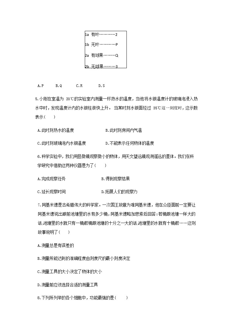浙教版科学7年级上册 期中测试卷7第2页