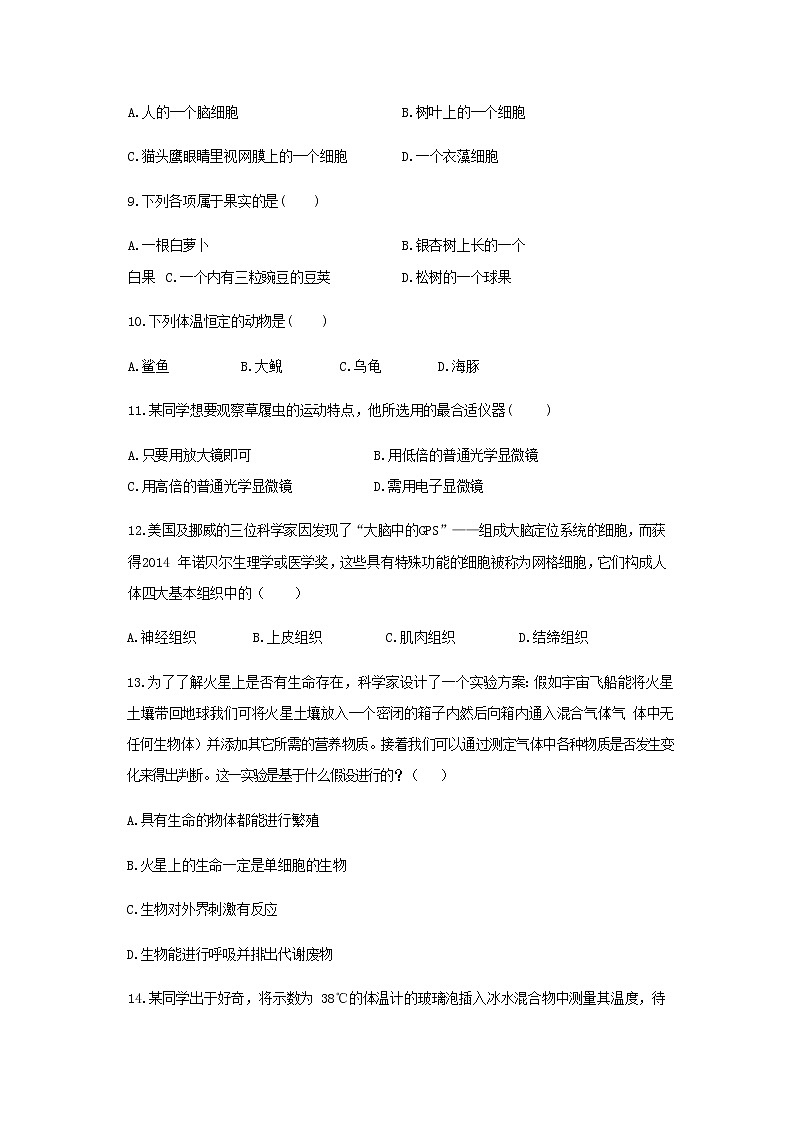 浙教版科学7年级上册 期中测试卷7第3页