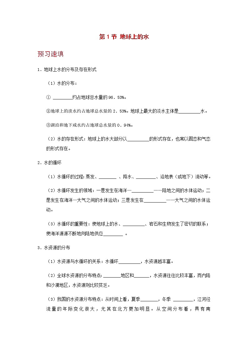 浙教版科学8年级上册 第1章 第1节  地球上的水 PPT课件+教案+习题01