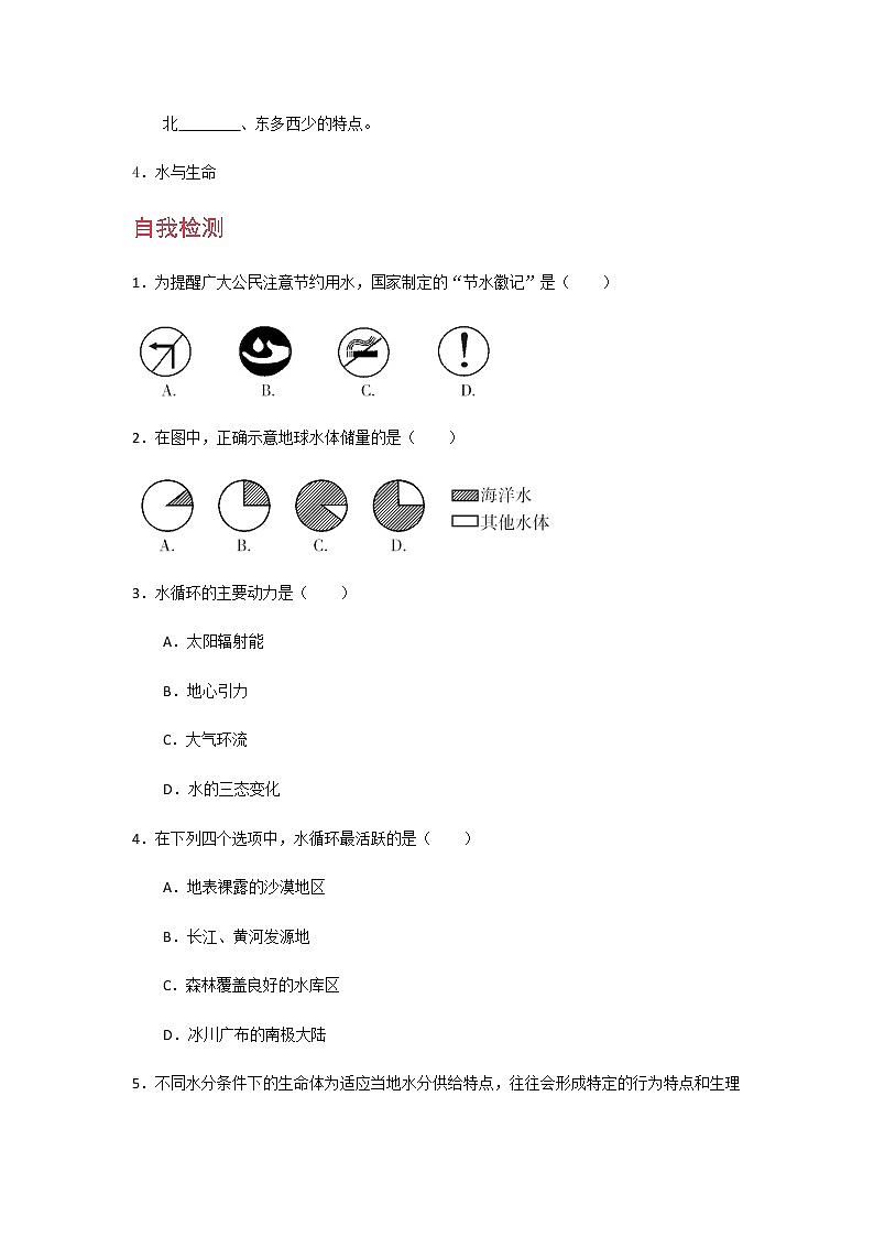 浙教版科学8年级上册 第1章 第1节  地球上的水 PPT课件+教案+习题02