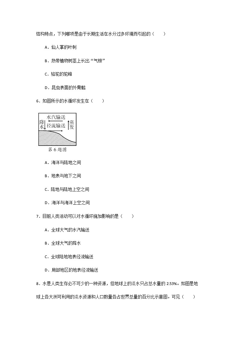 浙教版科学8年级上册 第1章 第1节  地球上的水 PPT课件+教案+习题03