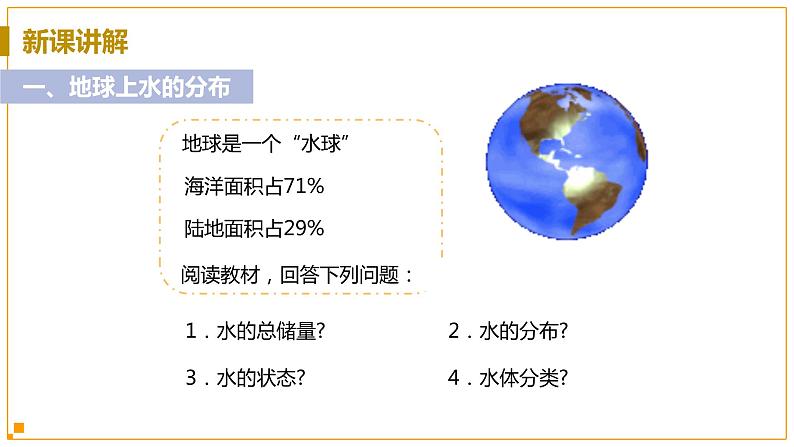 浙教版科学8年级上册 第1章 第1节  地球上的水 PPT课件+教案+习题05