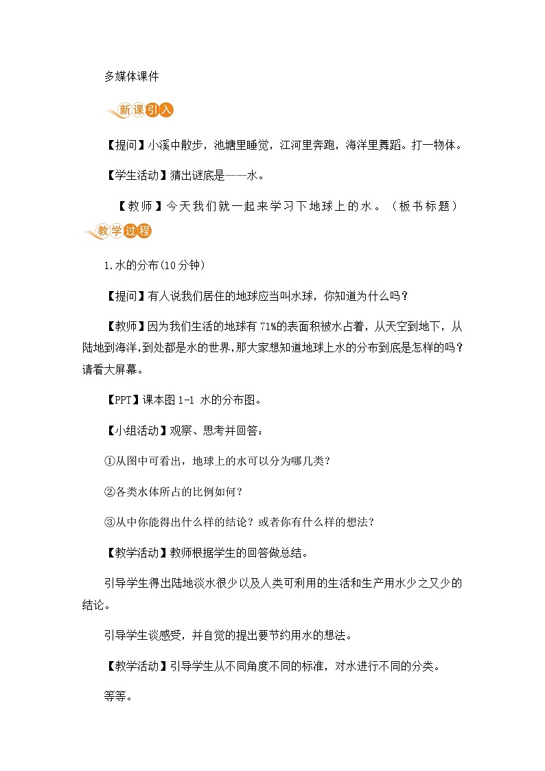 浙教版科学8年级上册 第1章 第1节  地球上的水 PPT课件+教案+习题02