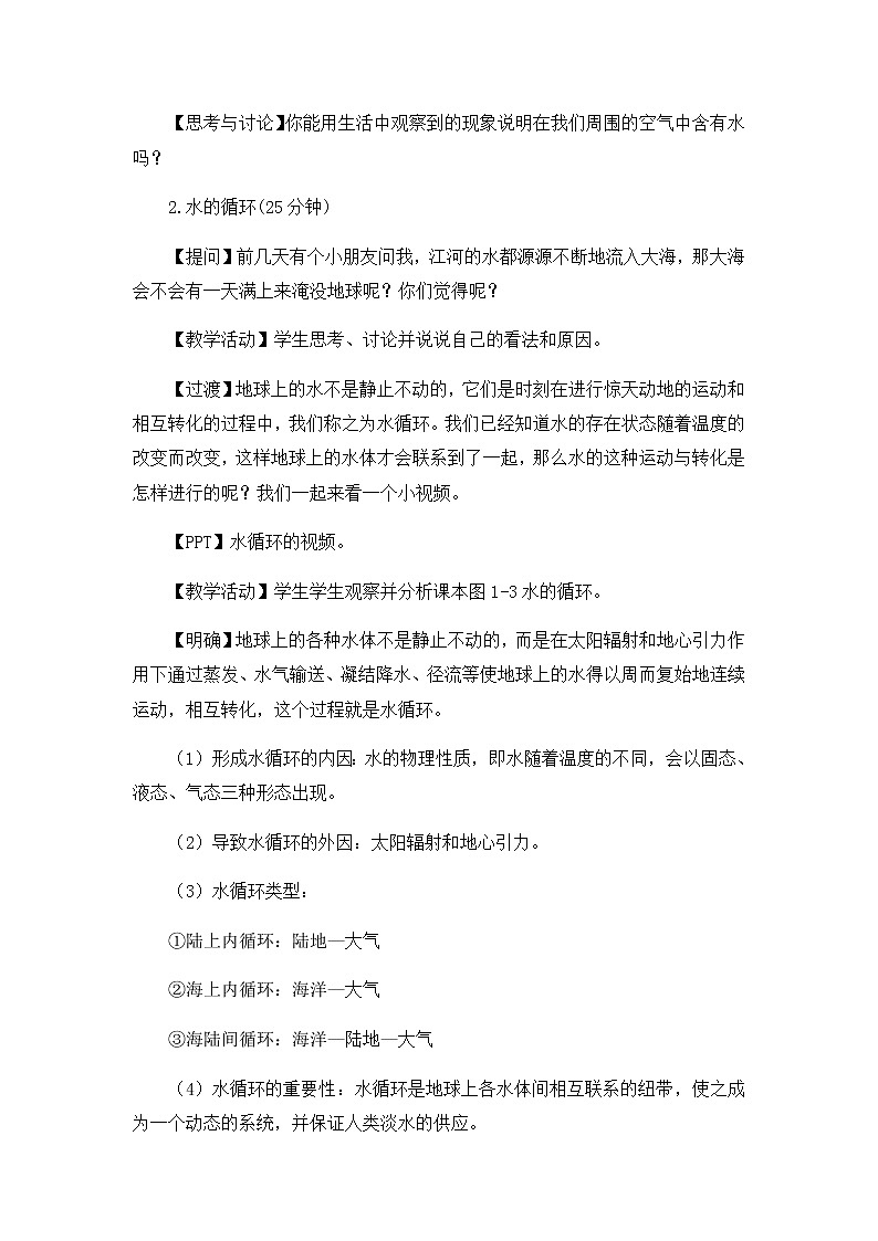 浙教版科学8年级上册 第1章 第1节  地球上的水 PPT课件+教案+习题03