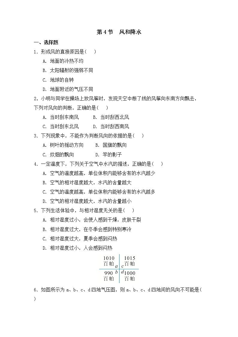 浙教版科学8年级上册 第2章 第4节  风和降水 PPT课件+教案+习题01