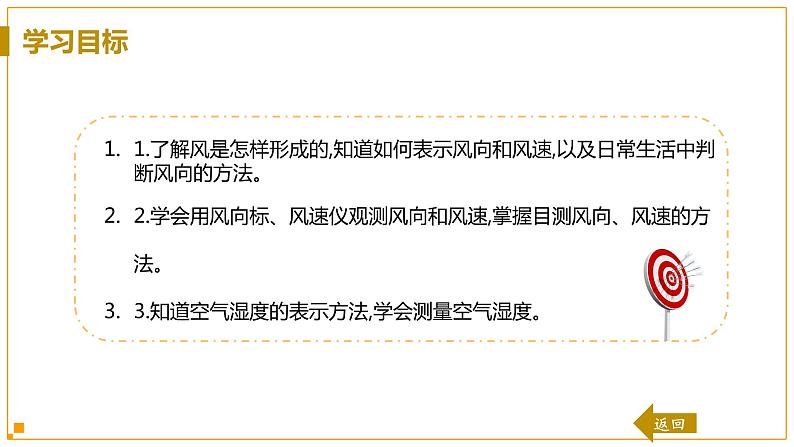 浙教版科学8年级上册 第2章 第4节  风和降水 PPT课件+教案+习题03