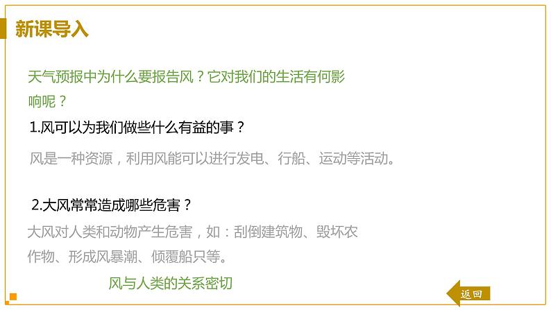 浙教版科学8年级上册 第2章 第4节  风和降水 PPT课件+教案+习题06