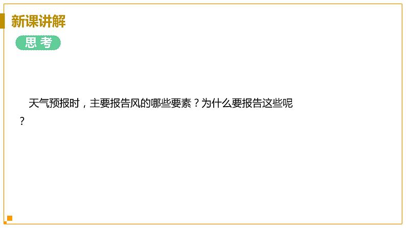 浙教版科学8年级上册 第2章 第4节  风和降水 PPT课件+教案+习题08