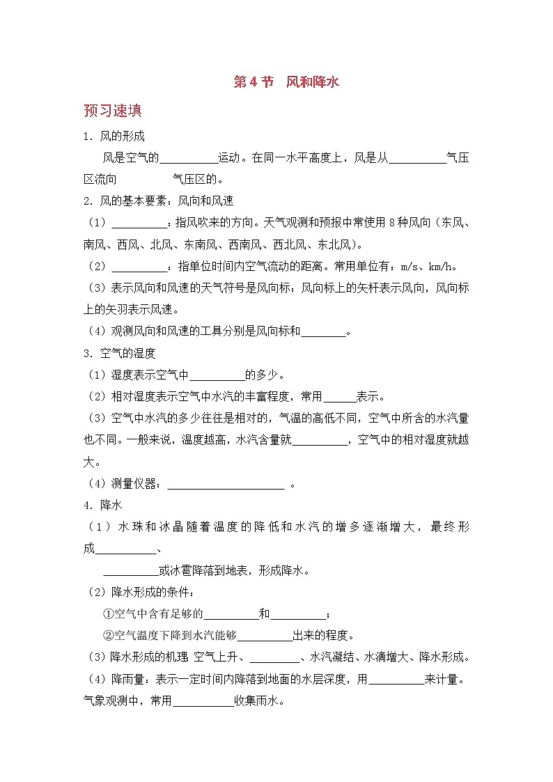 浙教版科学8年级上册 第2章 第4节  风和降水 PPT课件+教案+习题01