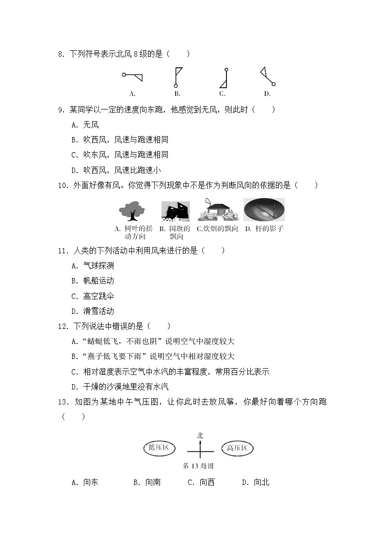 浙教版科学8年级上册 第2章 第4节  风和降水 PPT课件+教案+习题03