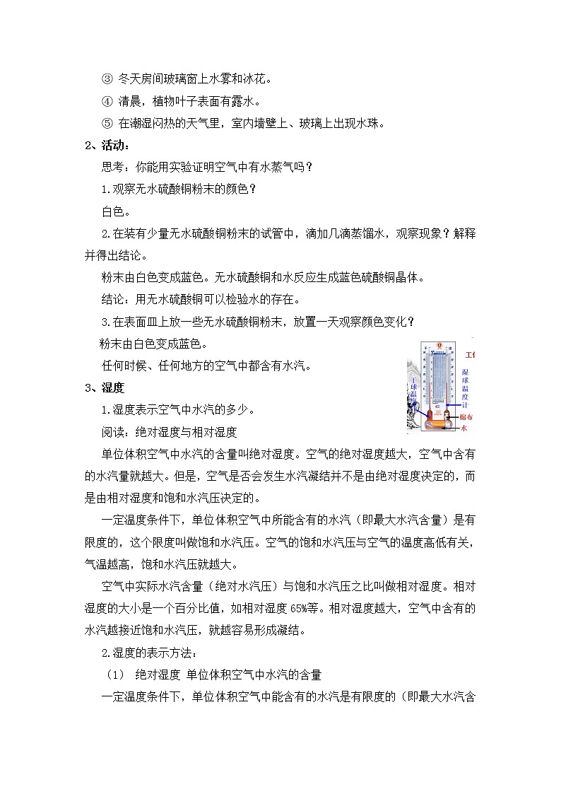 浙教版科学8年级上册 第2章 第4节  风和降水 PPT课件+教案+习题02