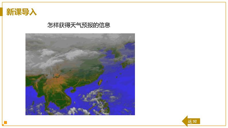 浙教版科学8年级上册 第2章 第5节  天气预报 PPT课件+教案+习题04