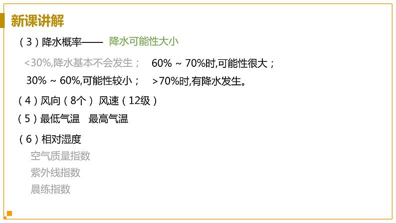 浙教版科学8年级上册 第2章 第5节  天气预报 PPT课件+教案+习题08