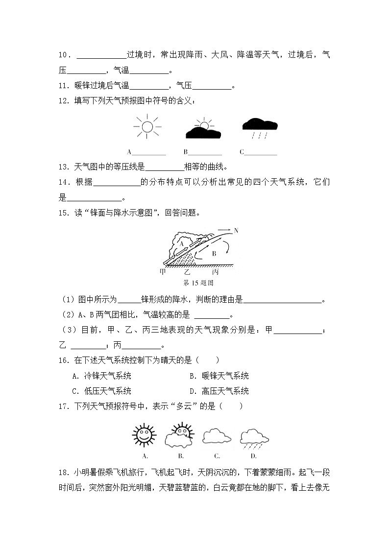 浙教版科学8年级上册 第2章 第5节  天气预报 PPT课件+教案+习题03