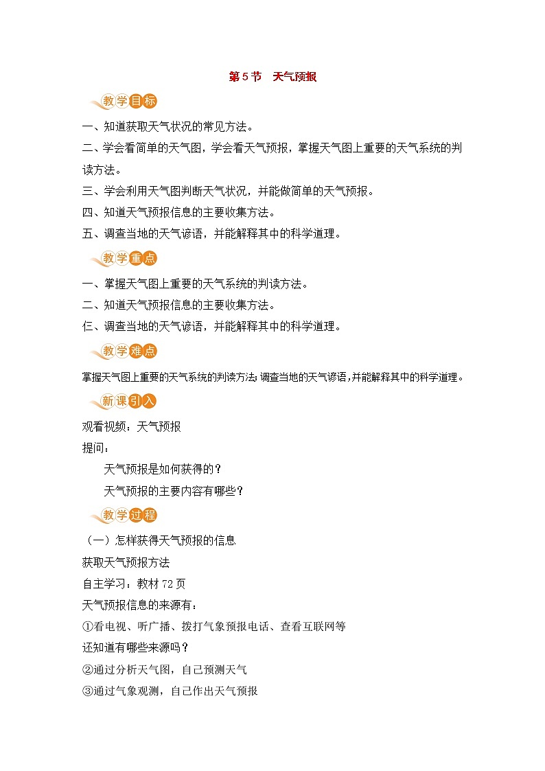 浙教版科学8年级上册 第2章 第5节  天气预报 PPT课件+教案+习题01