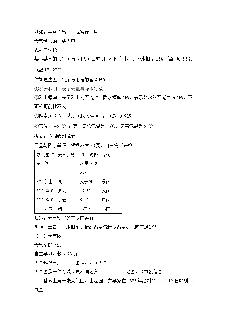 浙教版科学8年级上册 第2章 第5节  天气预报 PPT课件+教案+习题02