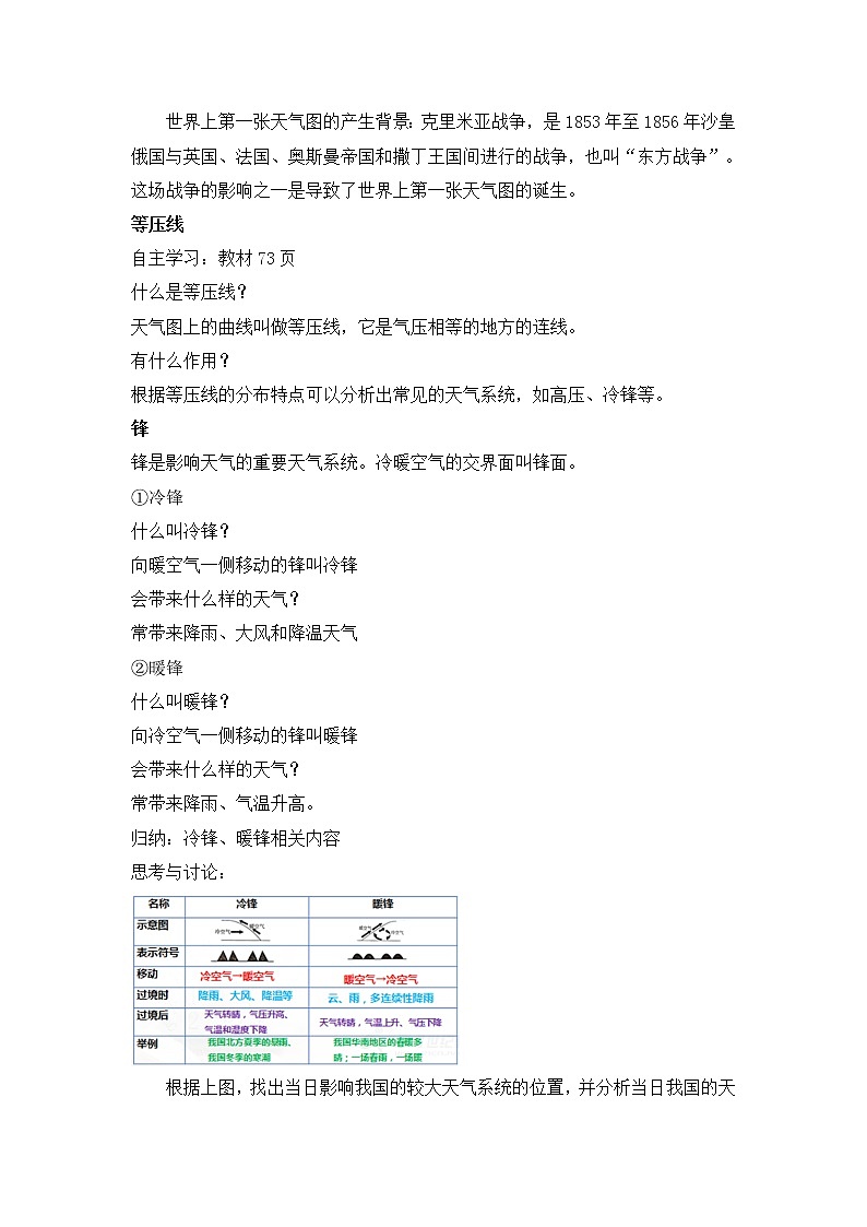 浙教版科学8年级上册 第2章 第5节  天气预报 PPT课件+教案+习题03